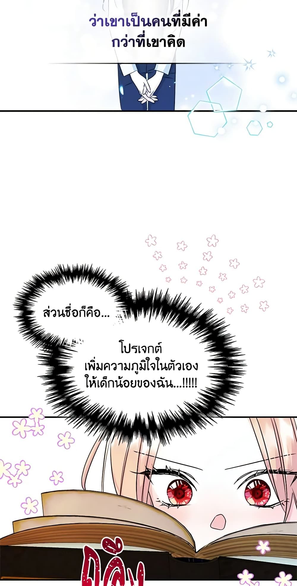 I Became The Male Lead’s Female Friend ตอนที่ 9 11