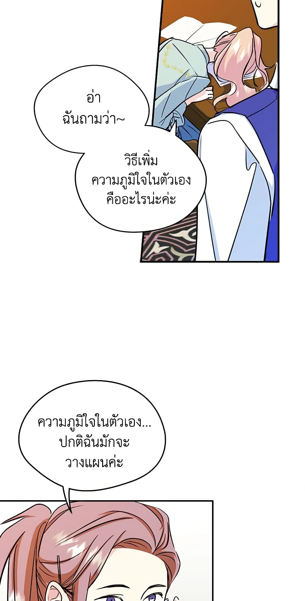 I Became The Male Lead’s Female Friend ตอนที่ 9 14