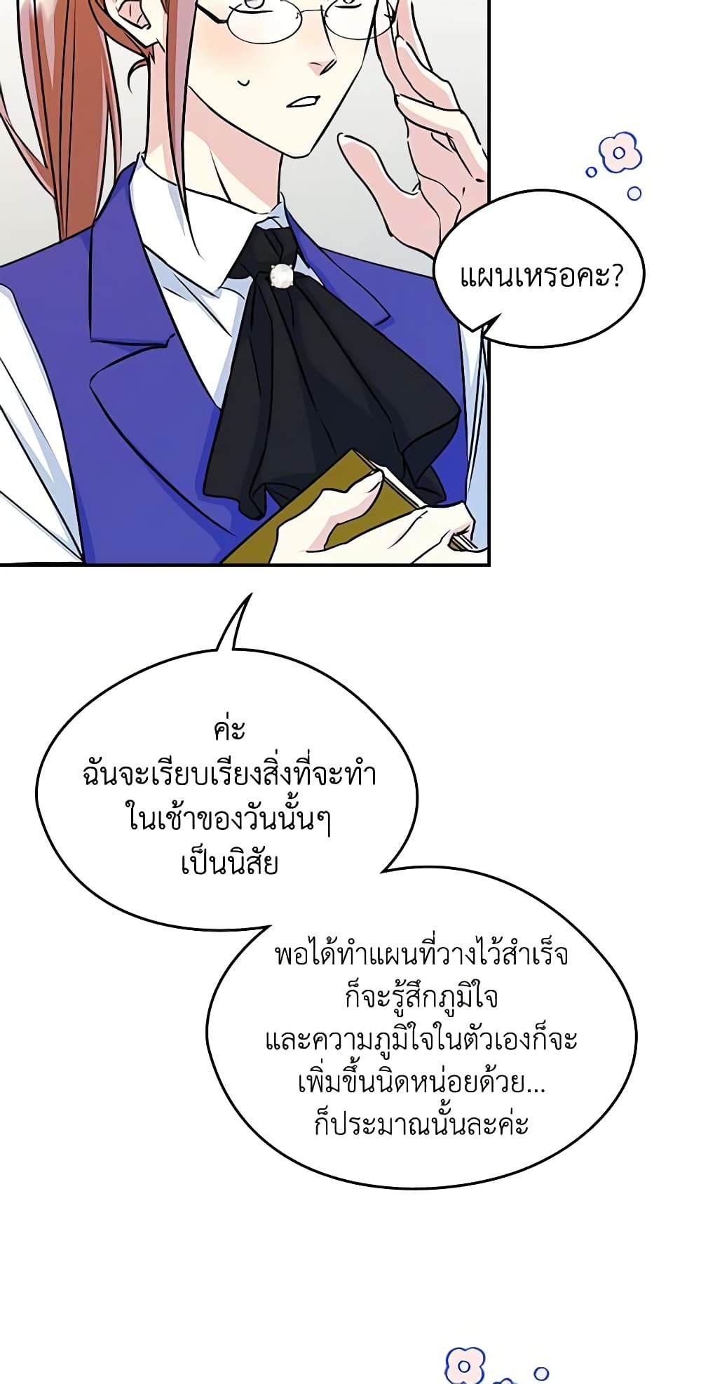I Became The Male Lead’s Female Friend ตอนที่ 9 15