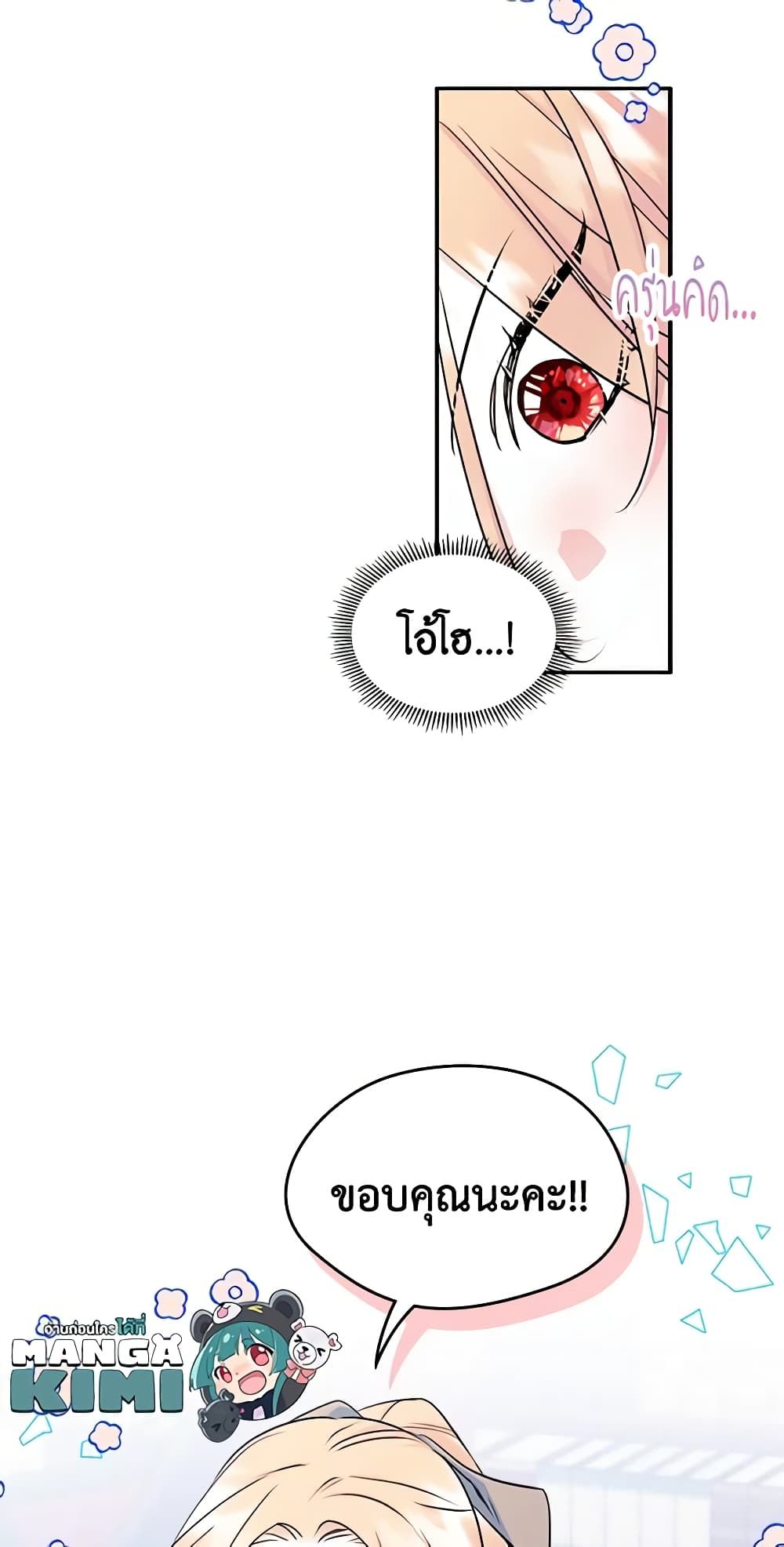 I Became The Male Lead’s Female Friend ตอนที่ 9 16
