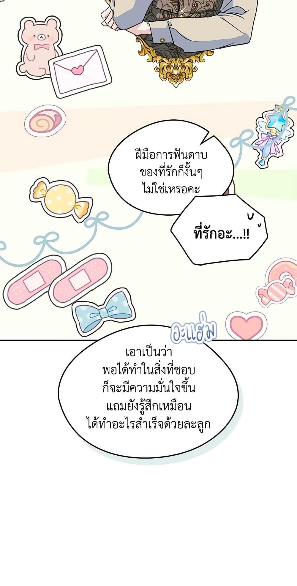 I Became The Male Lead’s Female Friend ตอนที่ 9 19