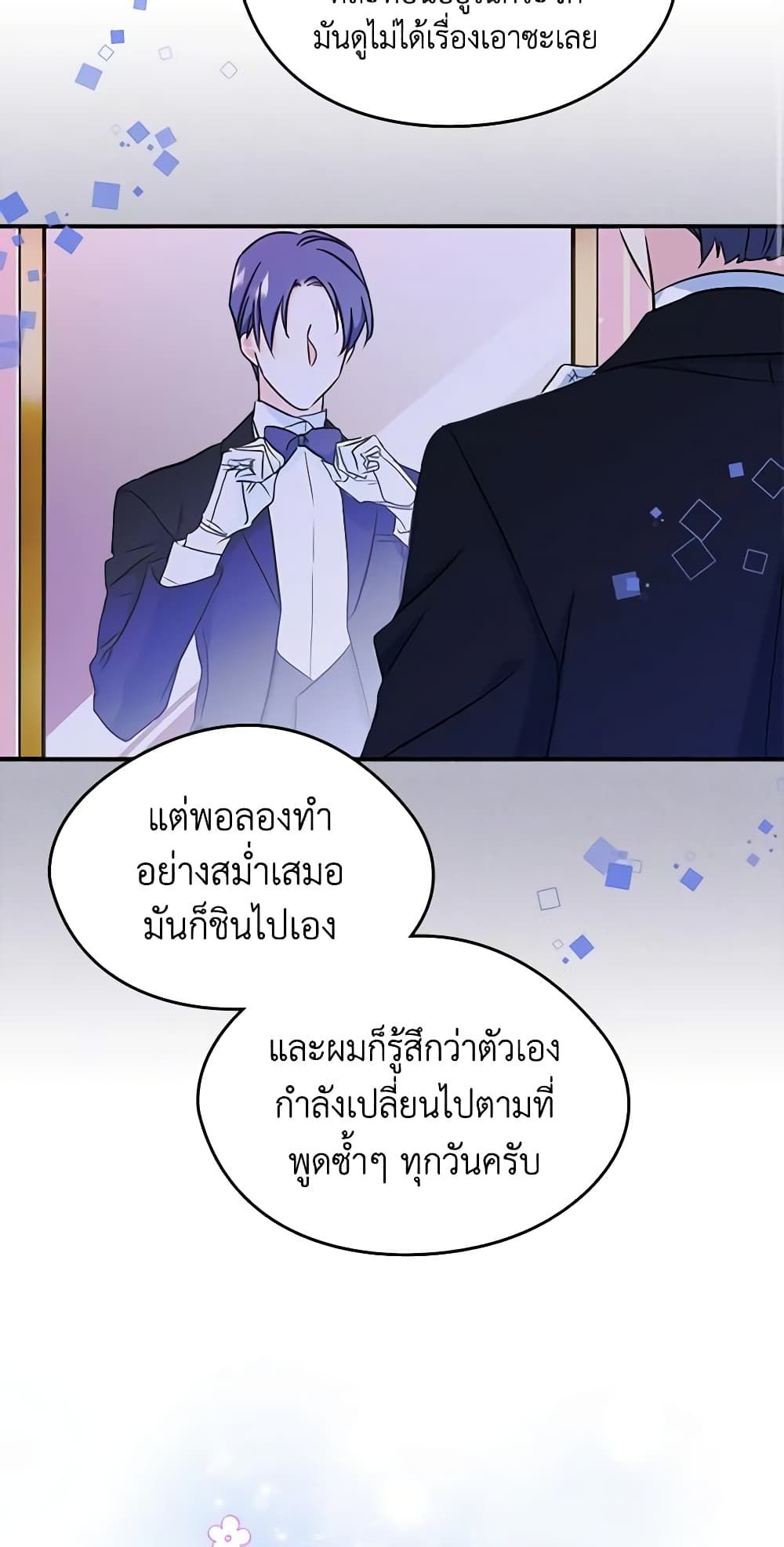 I Became The Male Lead’s Female Friend ตอนที่ 9 22
