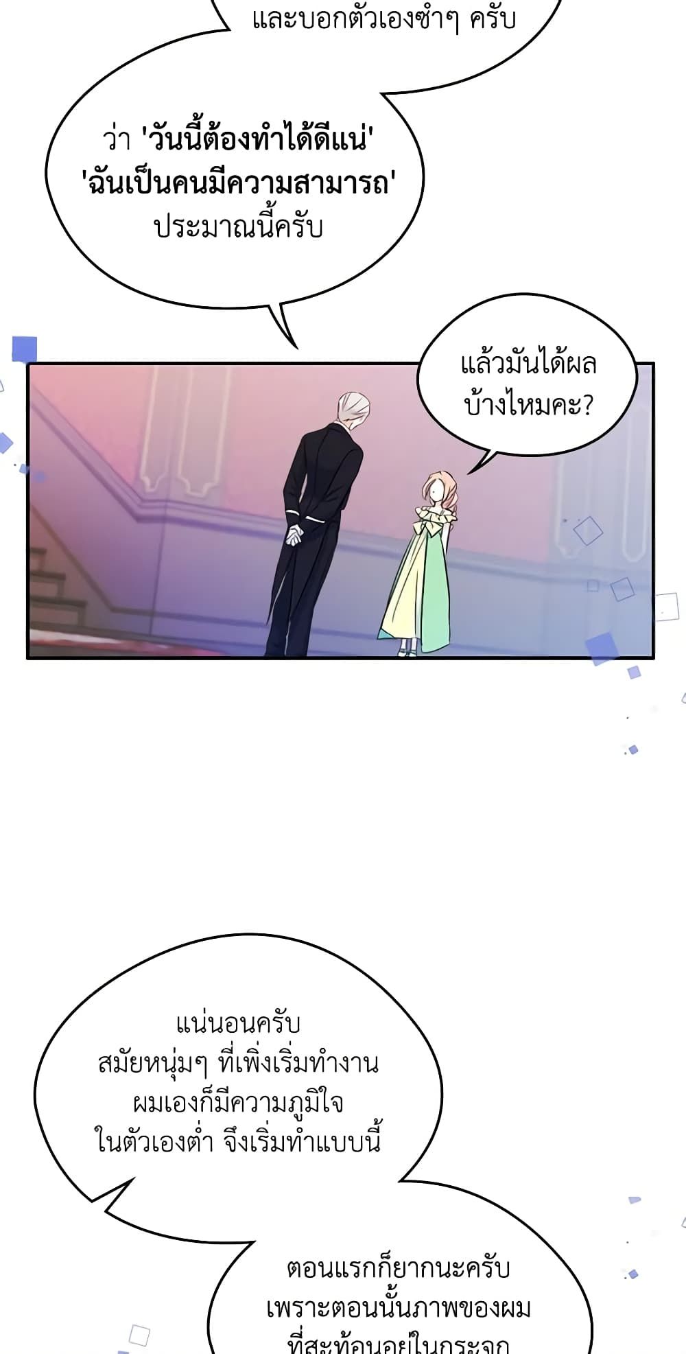 I Became The Male Lead’s Female Friend ตอนที่ 9 21