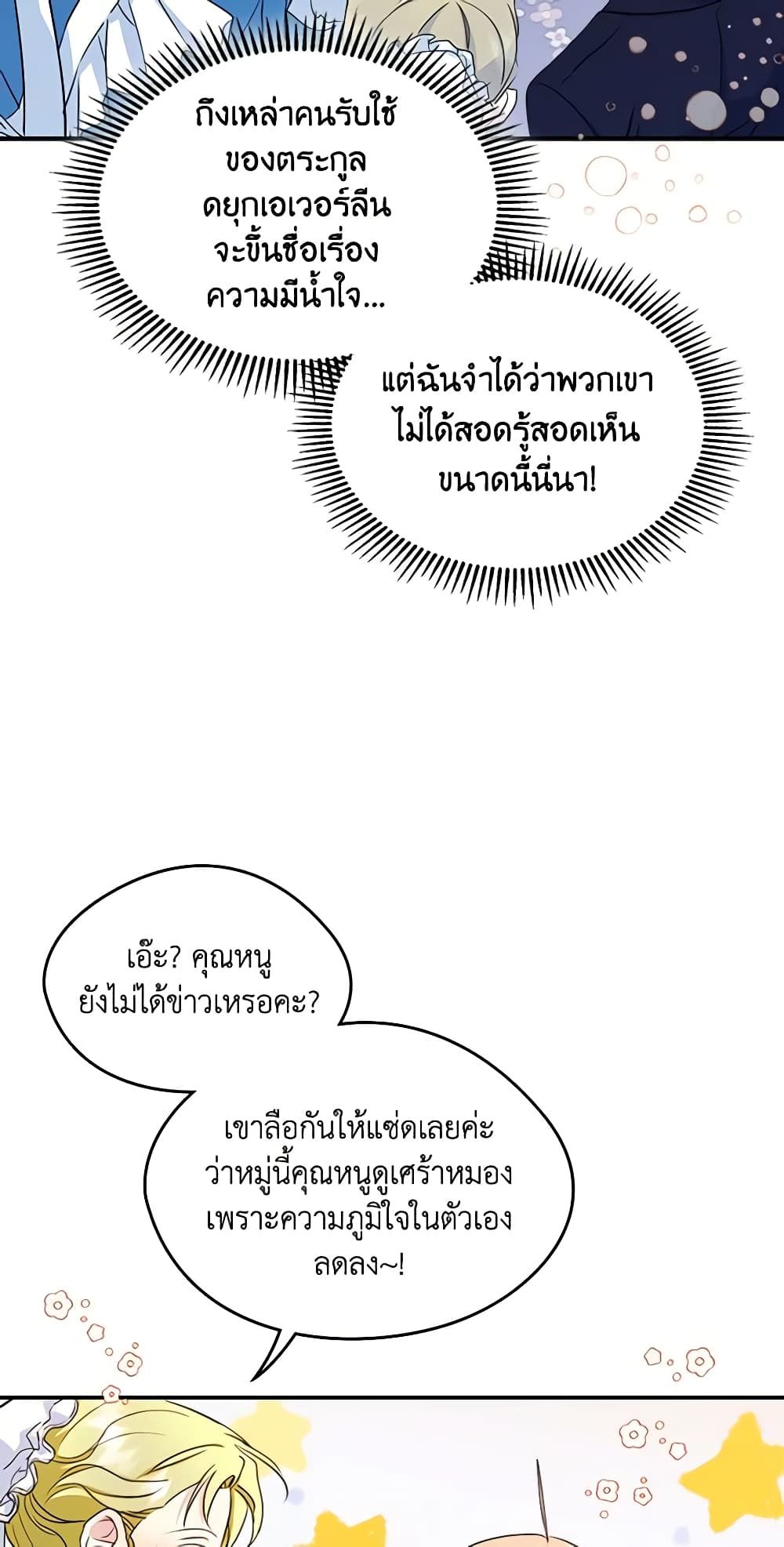 I Became The Male Lead’s Female Friend ตอนที่ 9 28