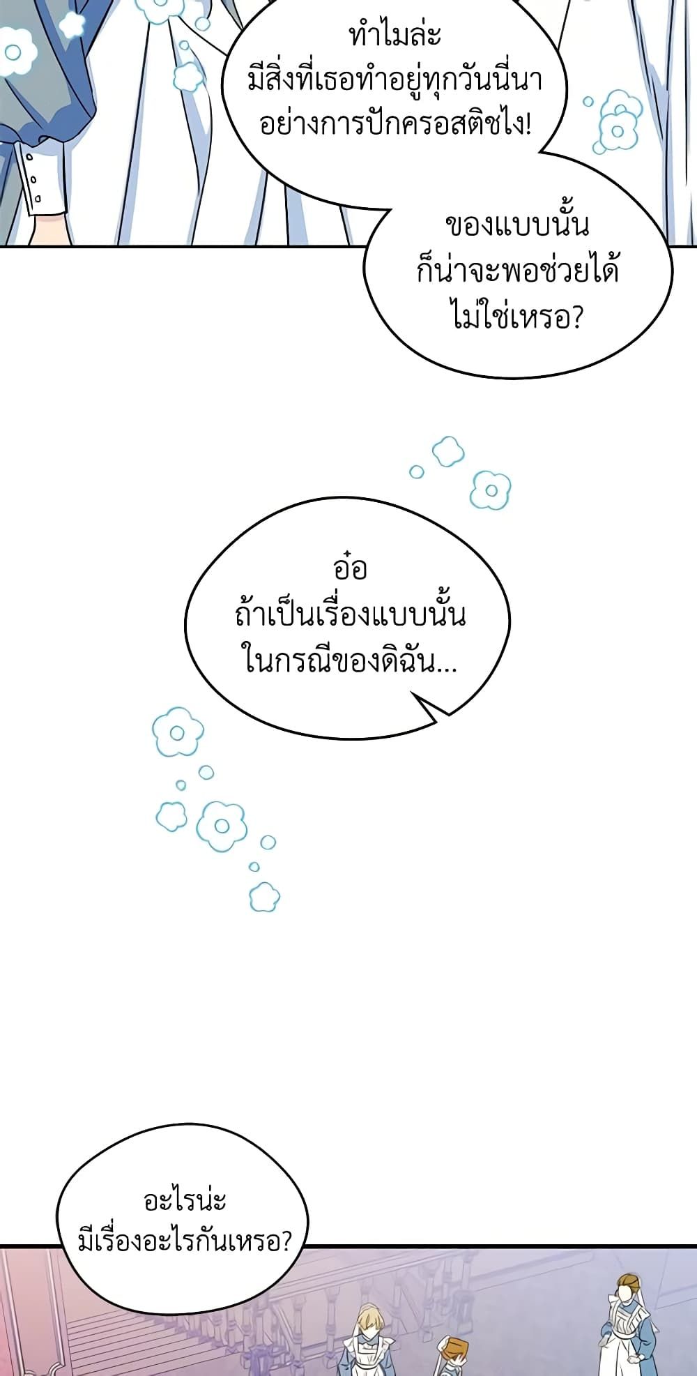 I Became The Male Lead’s Female Friend ตอนที่ 9 24