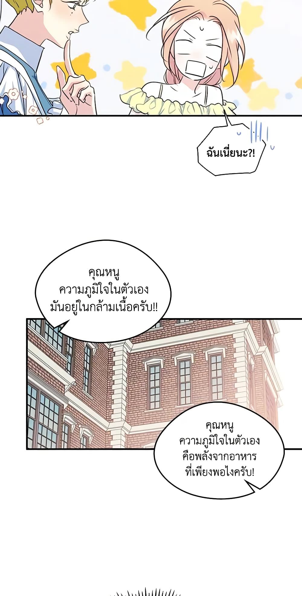 I Became The Male Lead’s Female Friend ตอนที่ 9 29