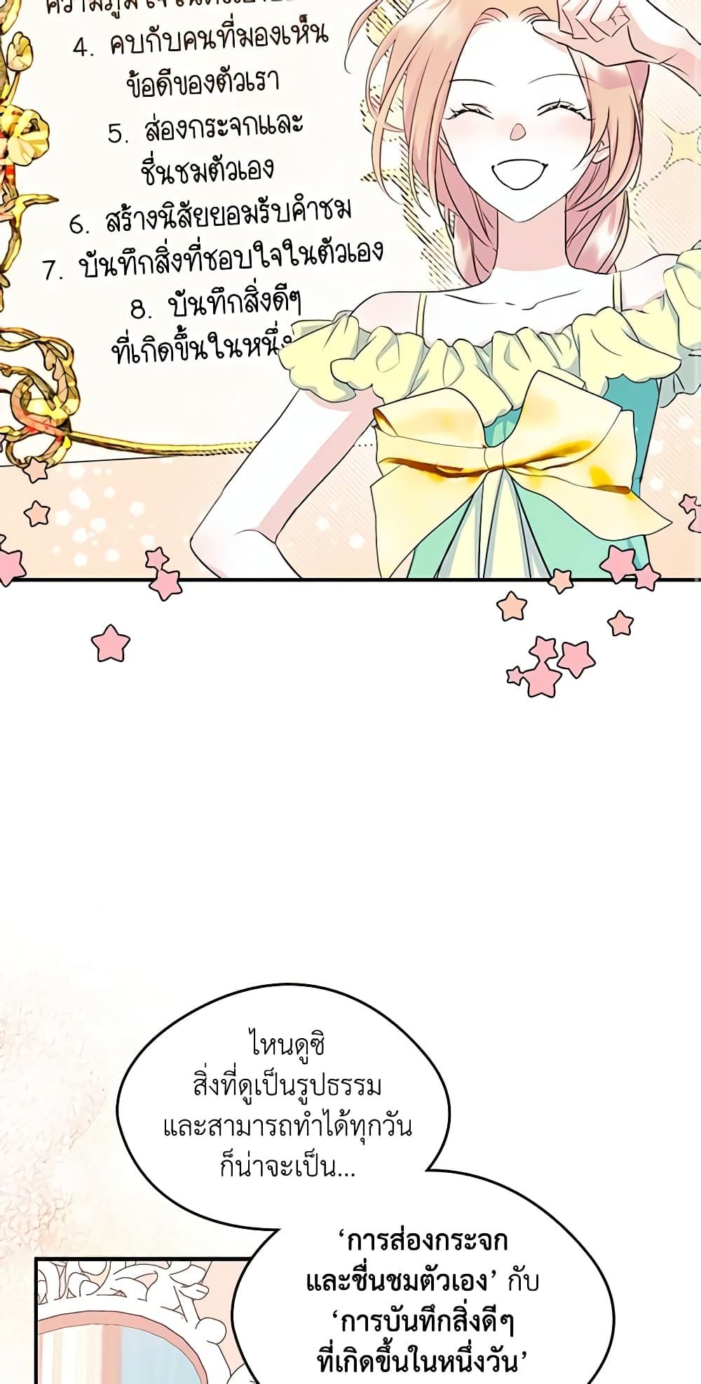 I Became The Male Lead’s Female Friend ตอนที่ 9 32