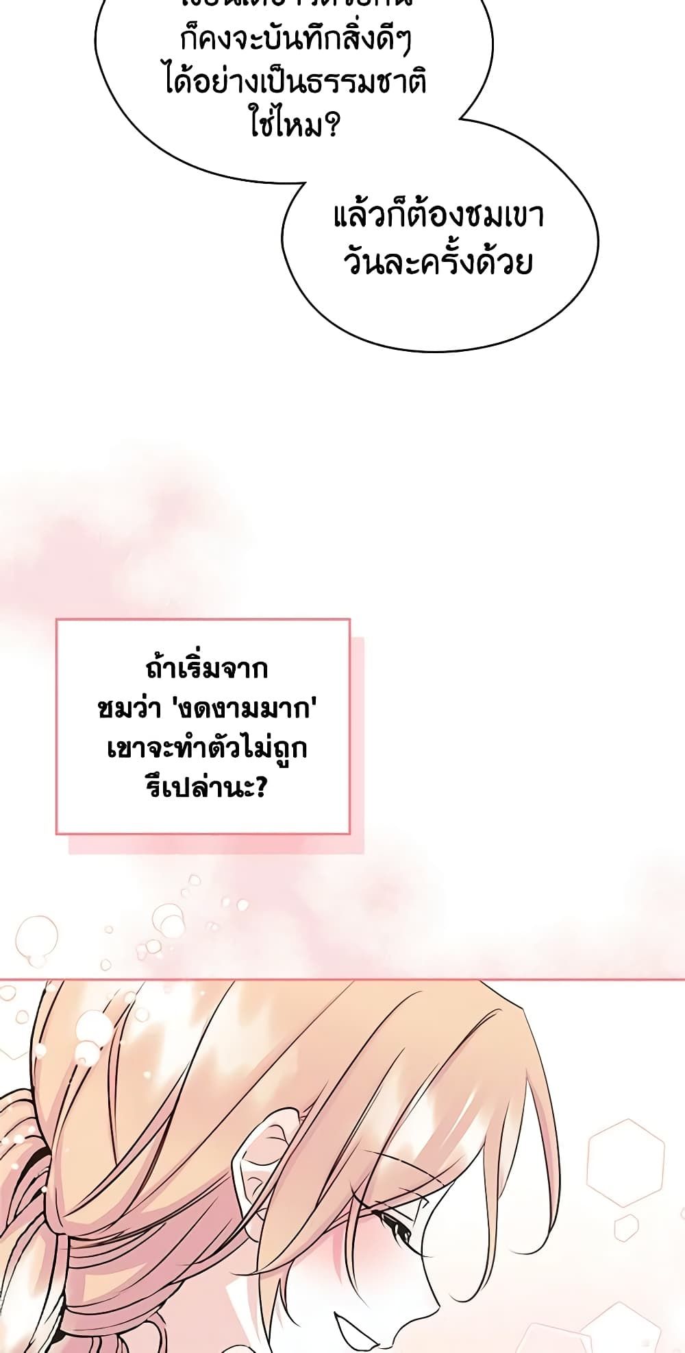 I Became The Male Lead’s Female Friend ตอนที่ 9 34