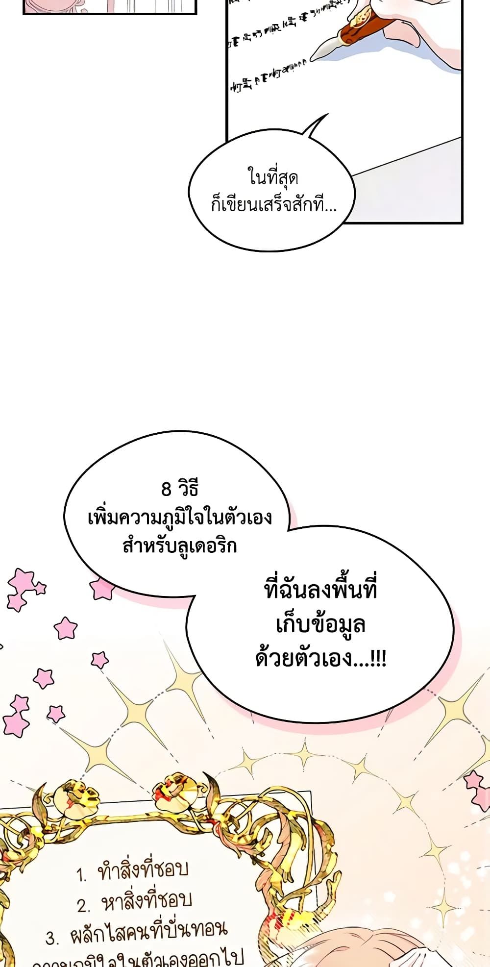I Became The Male Lead’s Female Friend ตอนที่ 9 31