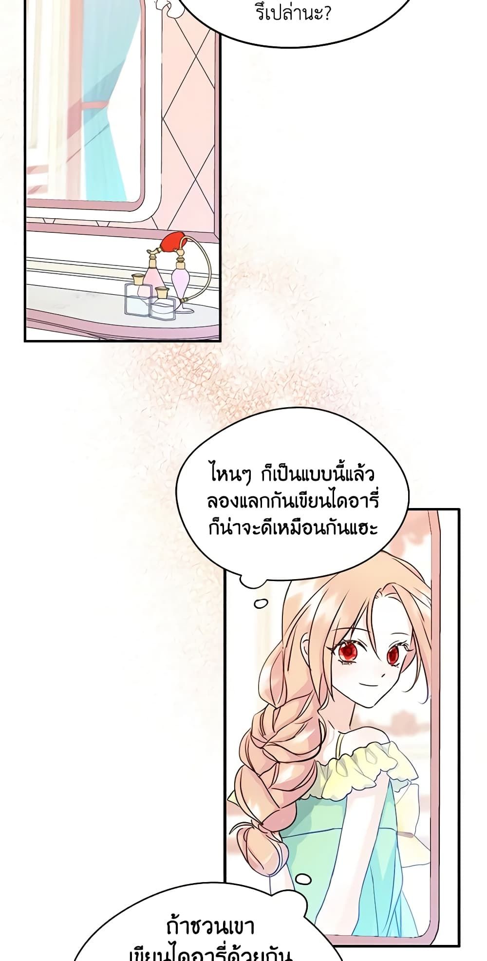 I Became The Male Lead’s Female Friend ตอนที่ 9 33
