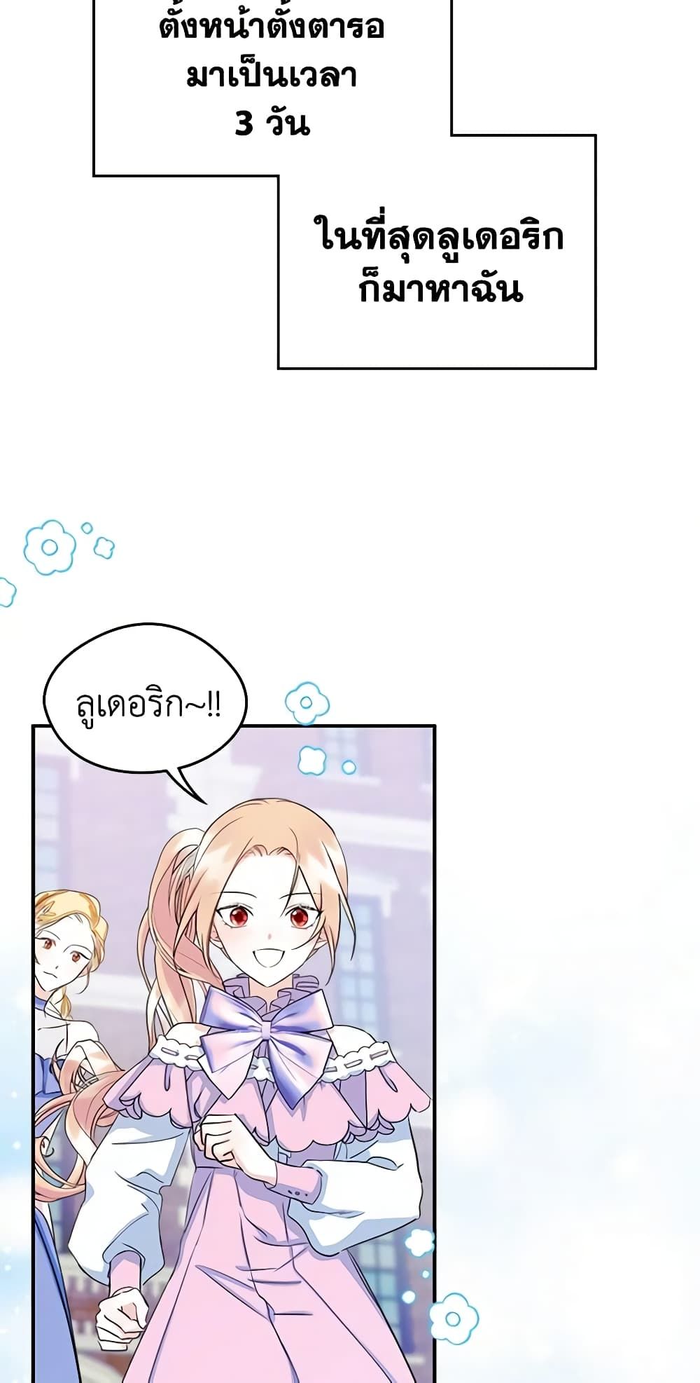 I Became The Male Lead’s Female Friend ตอนที่ 9 36