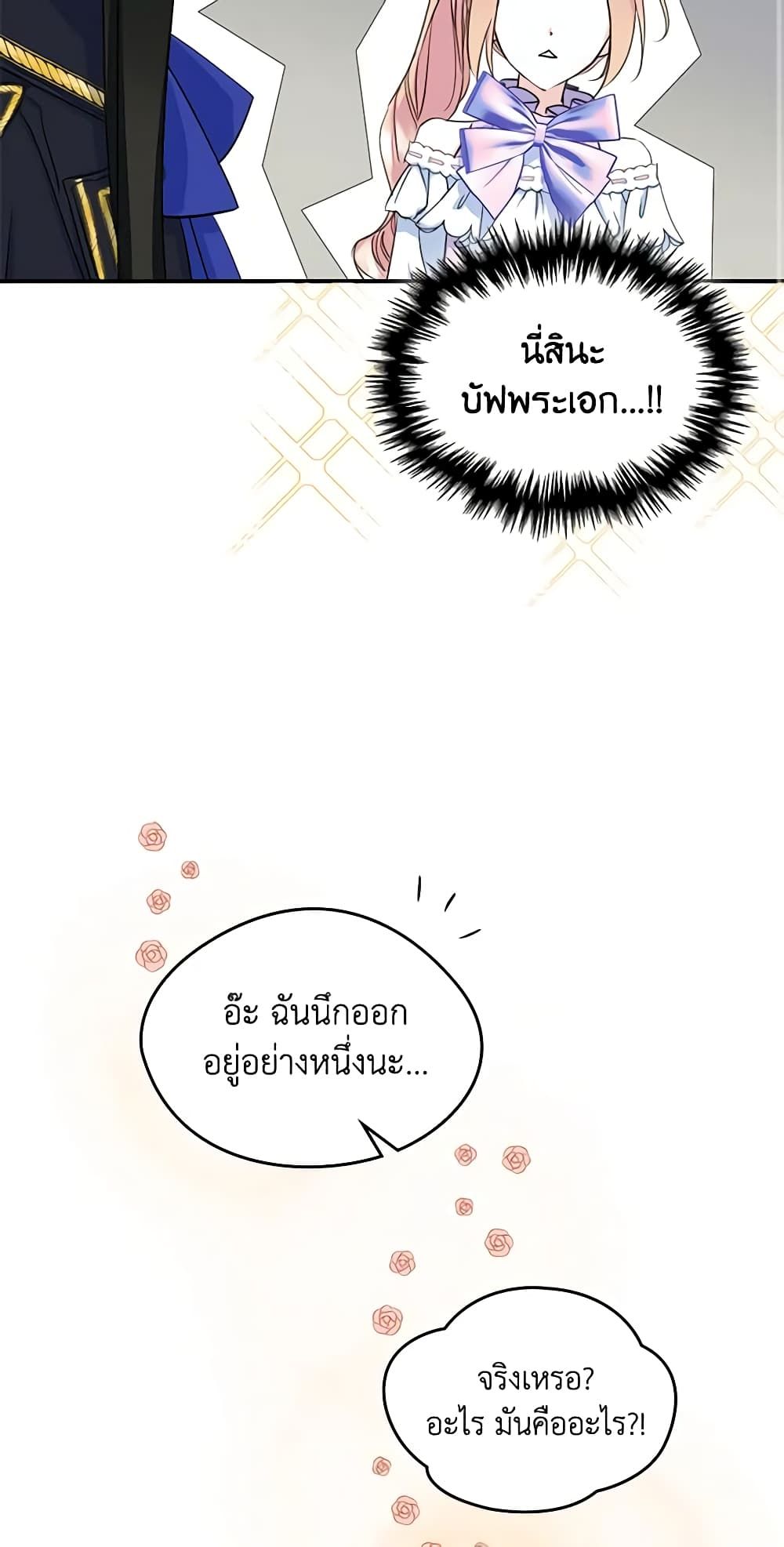 I Became The Male Lead’s Female Friend ตอนที่ 9 41