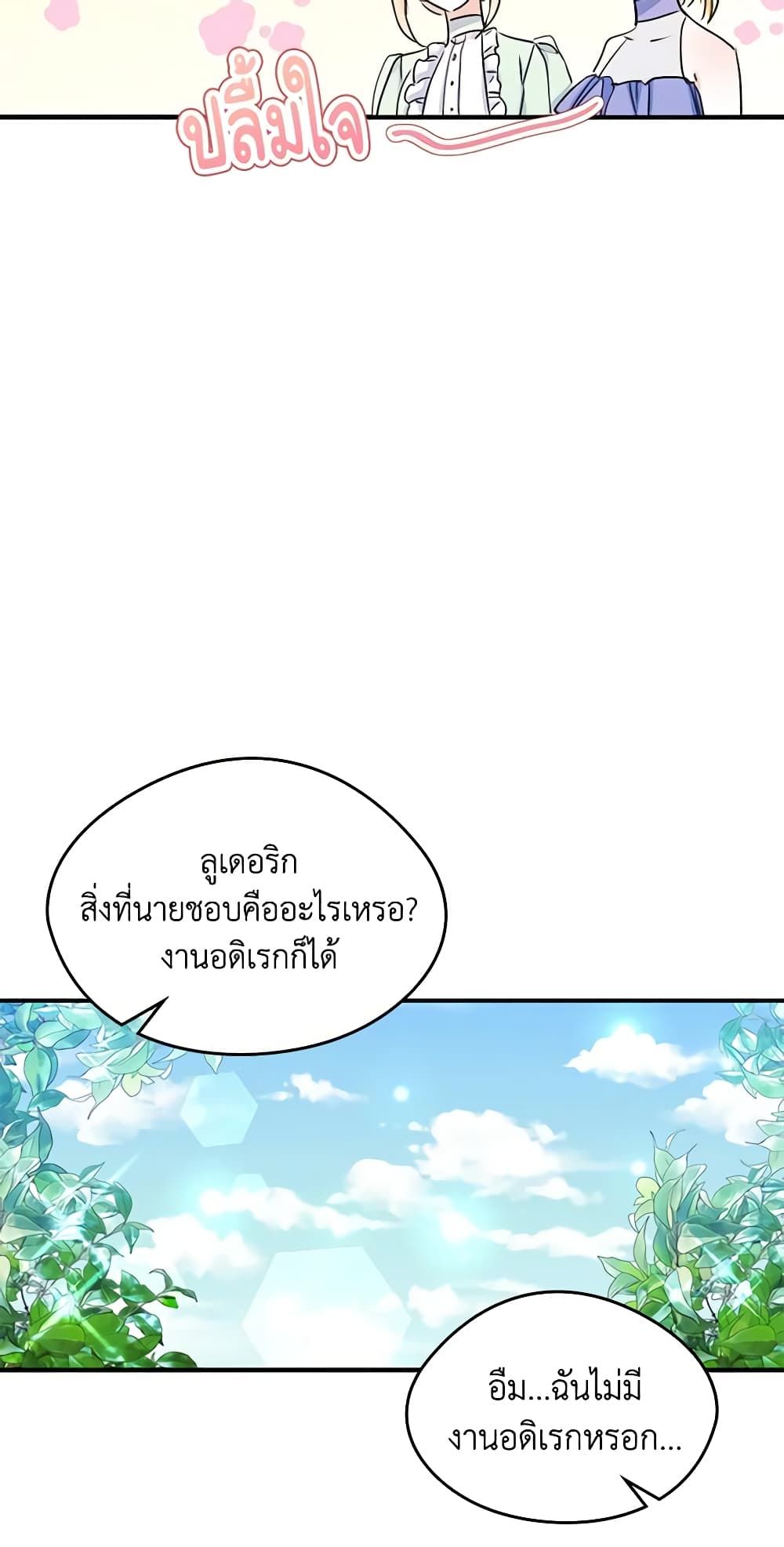 I Became The Male Lead’s Female Friend ตอนที่ 9 38