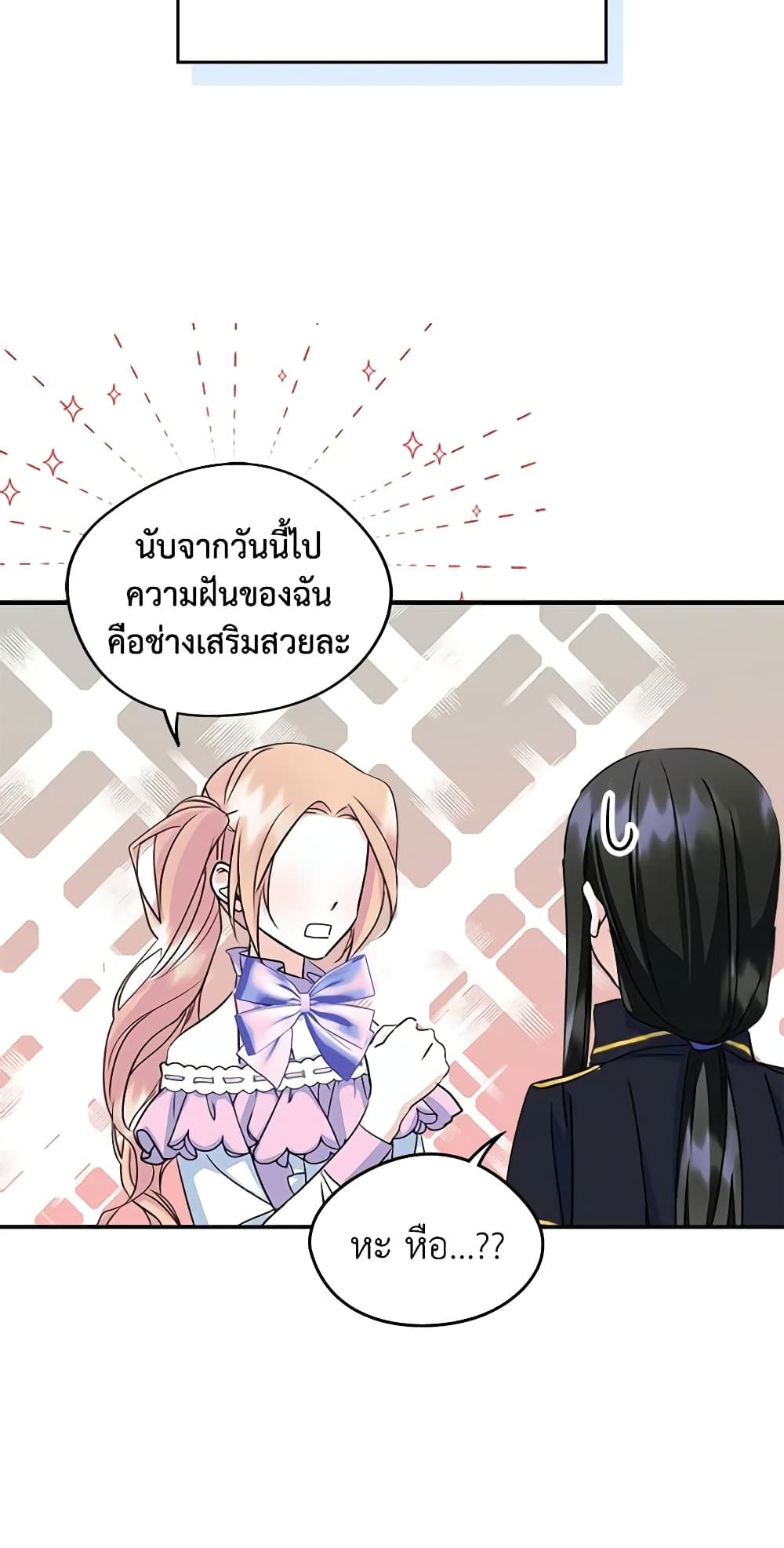 I Became The Male Lead’s Female Friend ตอนที่ 9 44