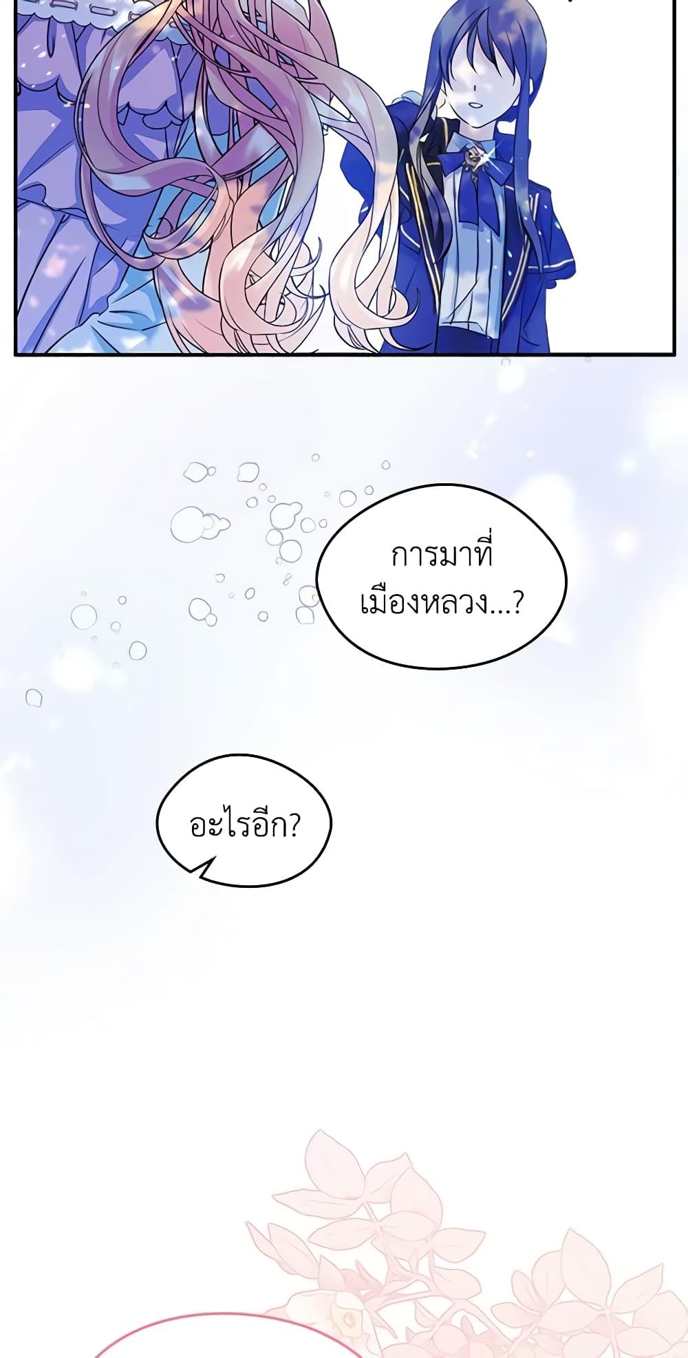 I Became The Male Lead’s Female Friend ตอนที่ 9 45