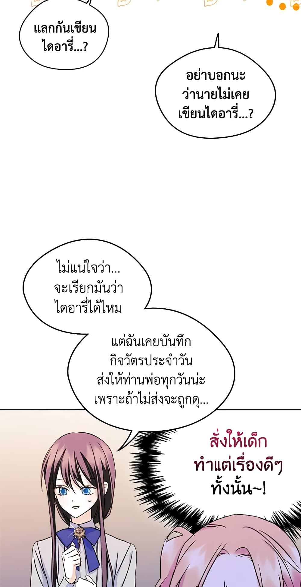 I Became The Male Lead’s Female Friend ตอนที่ 10 7