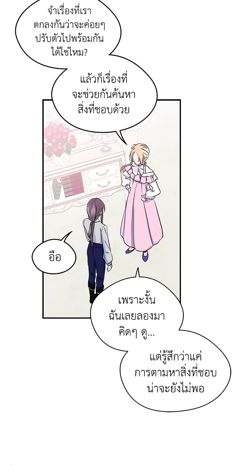 I Became The Male Lead’s Female Friend ตอนที่ 10 2