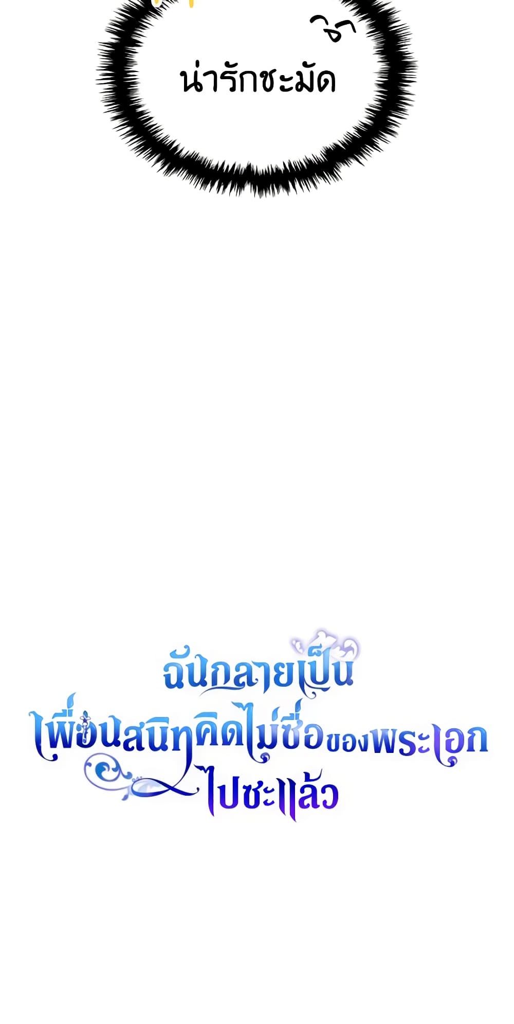 I Became The Male Lead’s Female Friend ตอนที่ 9 49