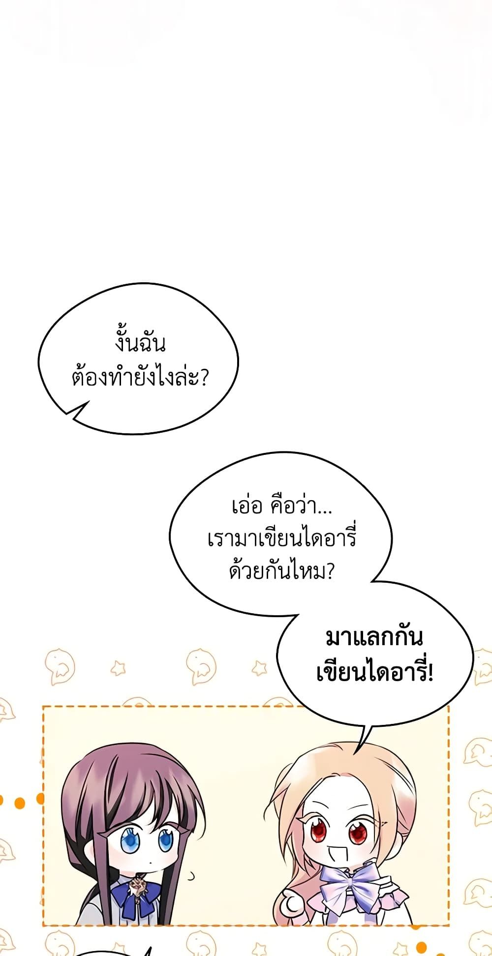 I Became The Male Lead’s Female Friend ตอนที่ 10 6