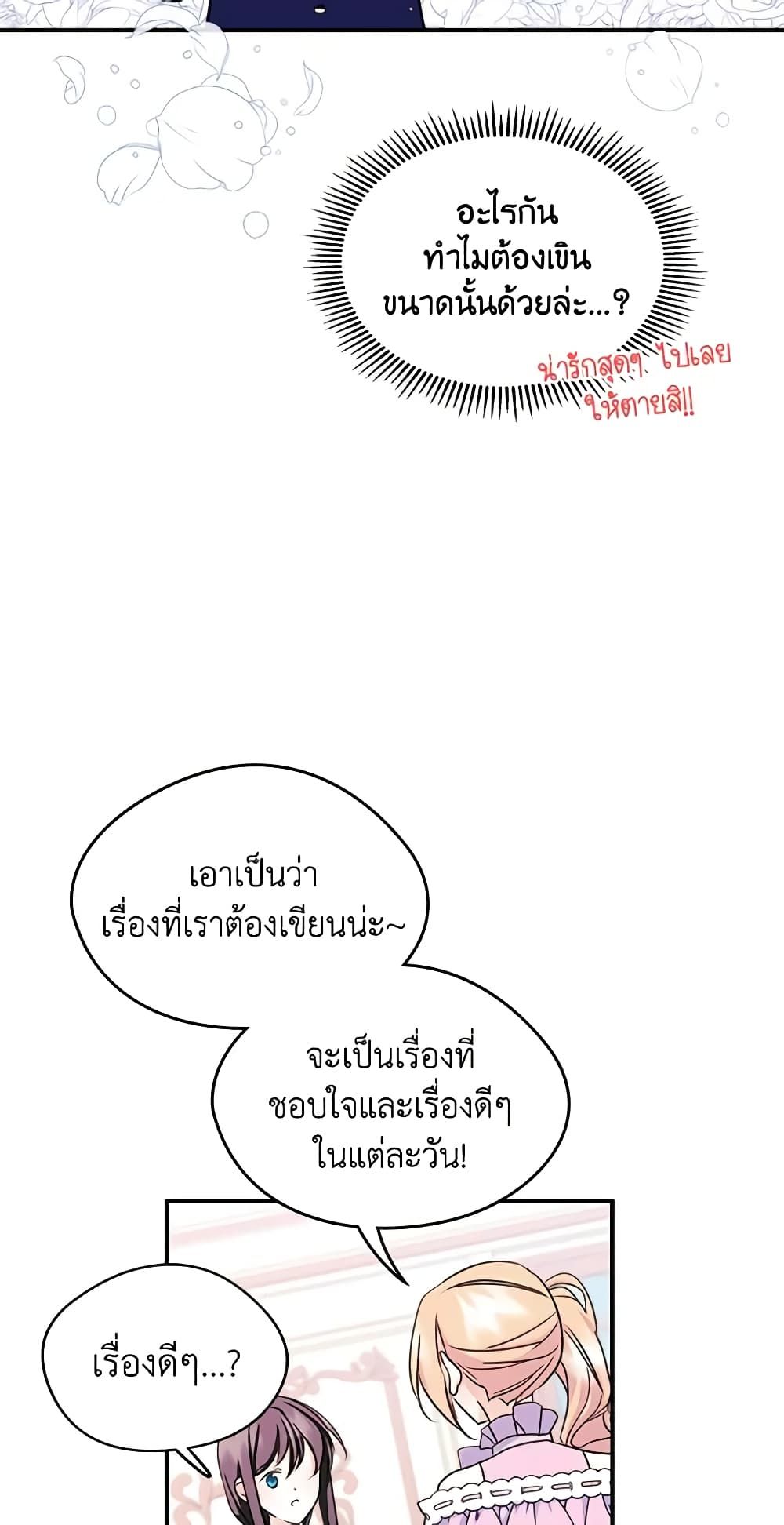 I Became The Male Lead’s Female Friend ตอนที่ 10 9