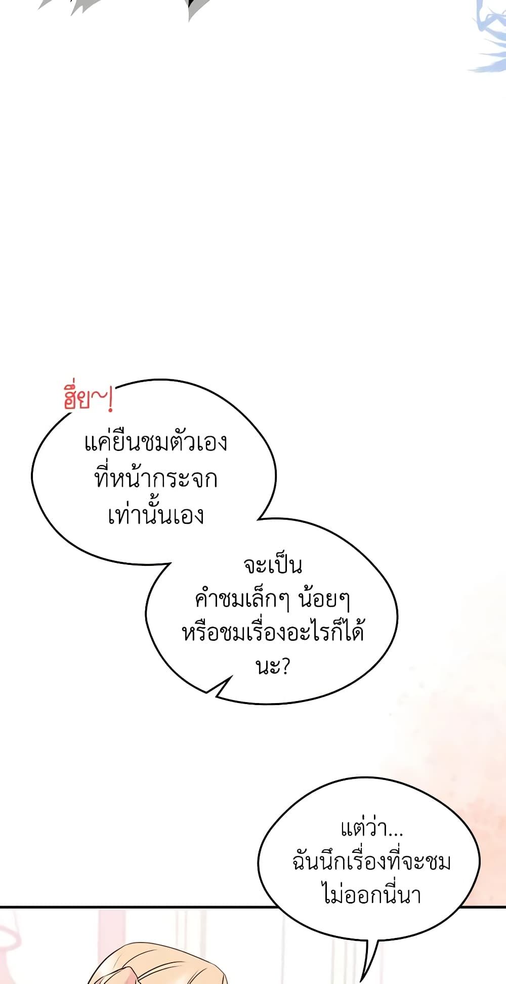 I Became The Male Lead’s Female Friend ตอนที่ 10 17