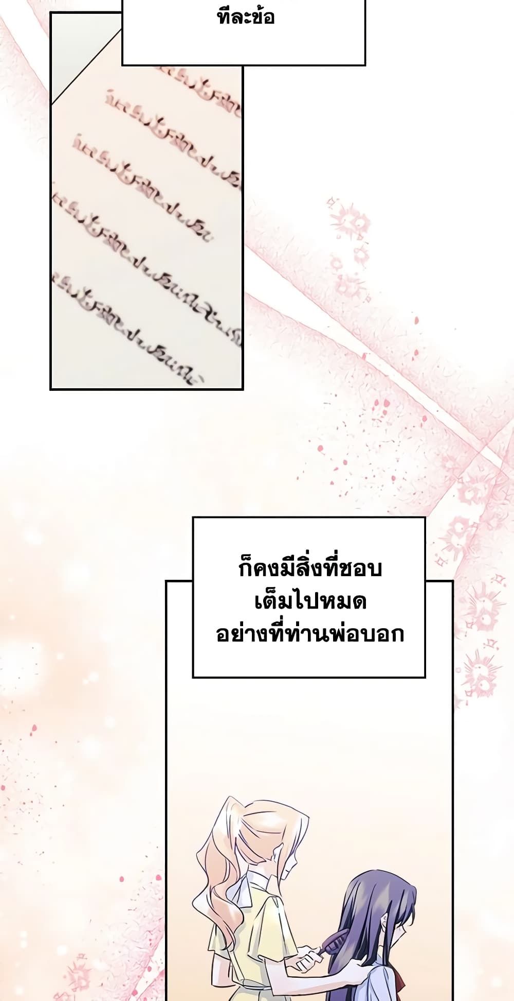I Became The Male Lead’s Female Friend ตอนที่ 10 23