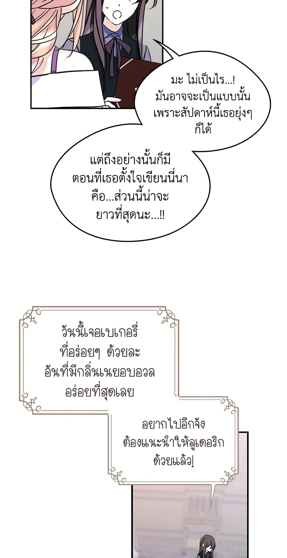 I Became The Male Lead’s Female Friend ตอนที่ 10 27