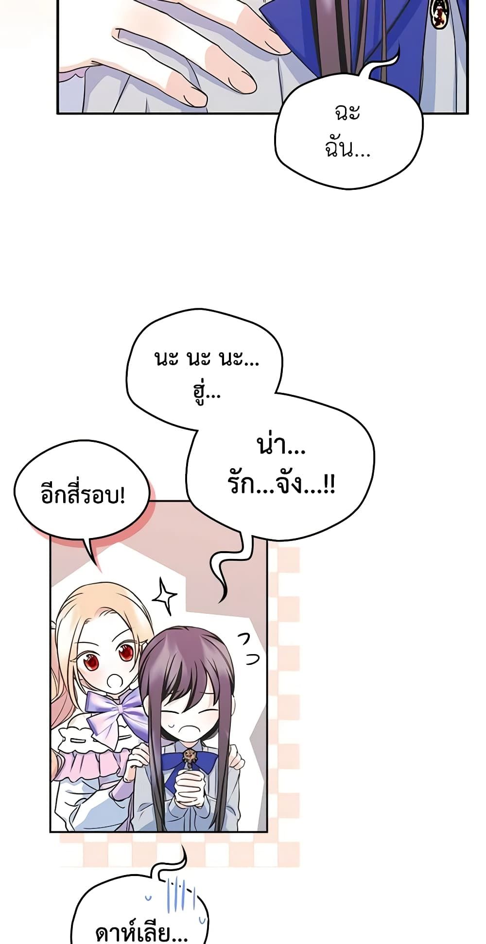 I Became The Male Lead’s Female Friend ตอนที่ 10 19