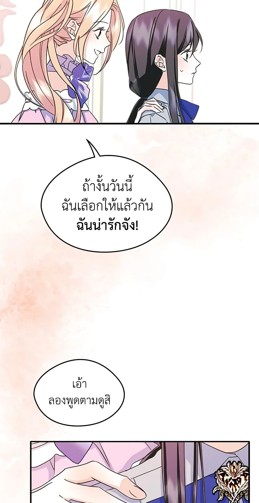 I Became The Male Lead’s Female Friend ตอนที่ 10 18