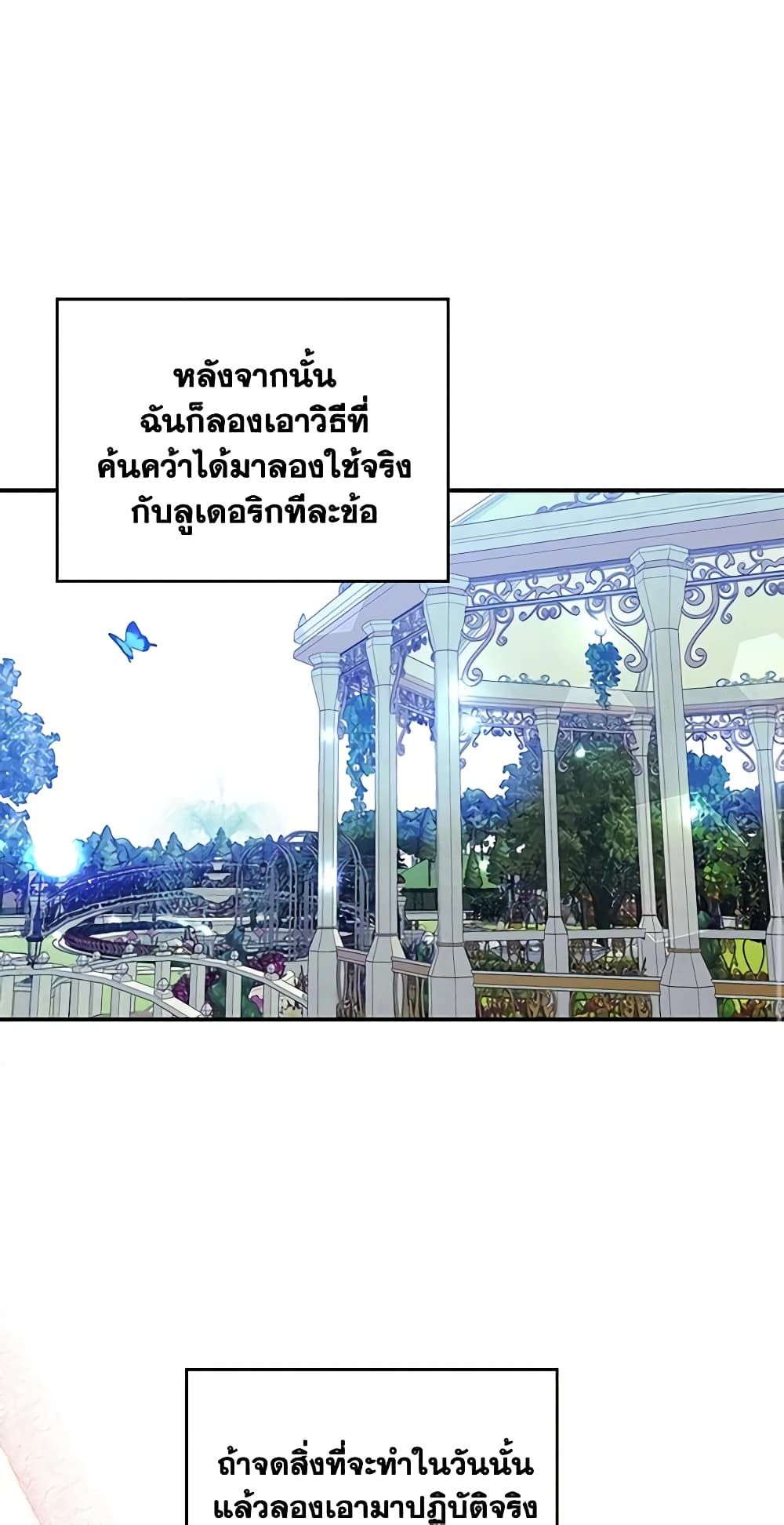 I Became The Male Lead’s Female Friend ตอนที่ 10 22