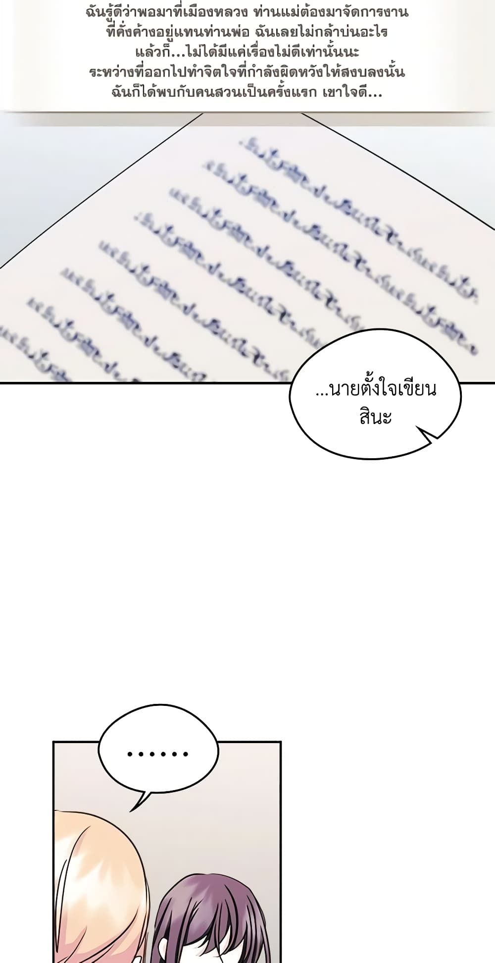 I Became The Male Lead’s Female Friend ตอนที่ 10 26