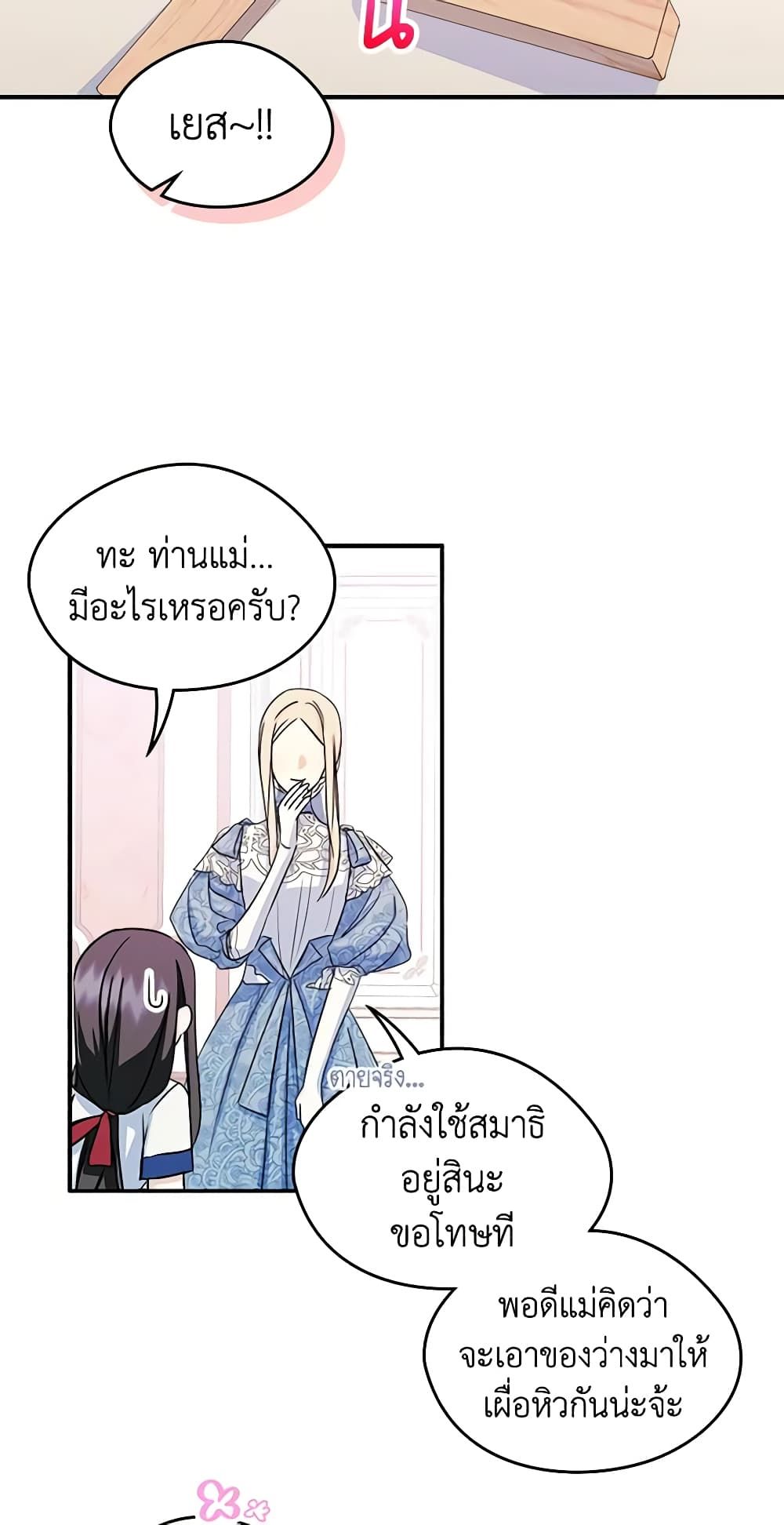 I Became The Male Lead’s Female Friend ตอนที่ 10 32