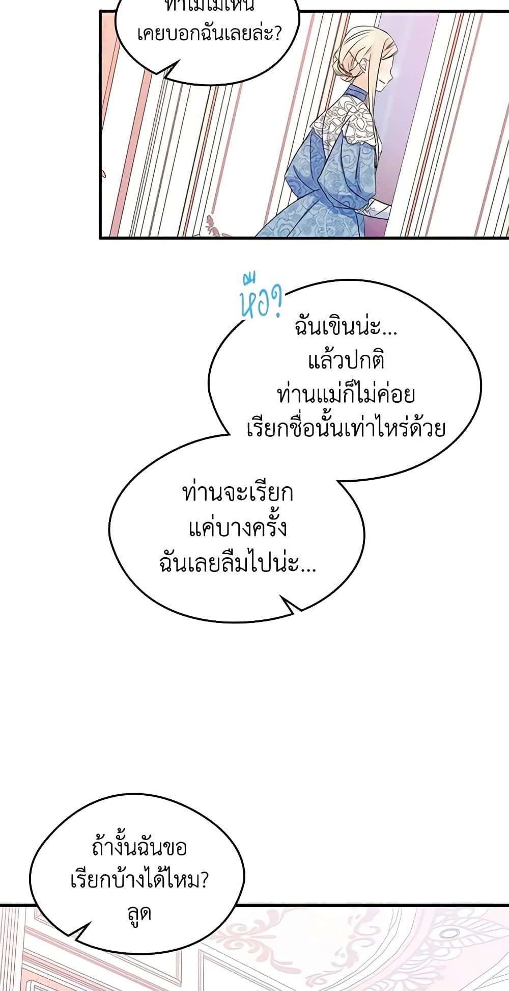 I Became The Male Lead’s Female Friend ตอนที่ 10 34