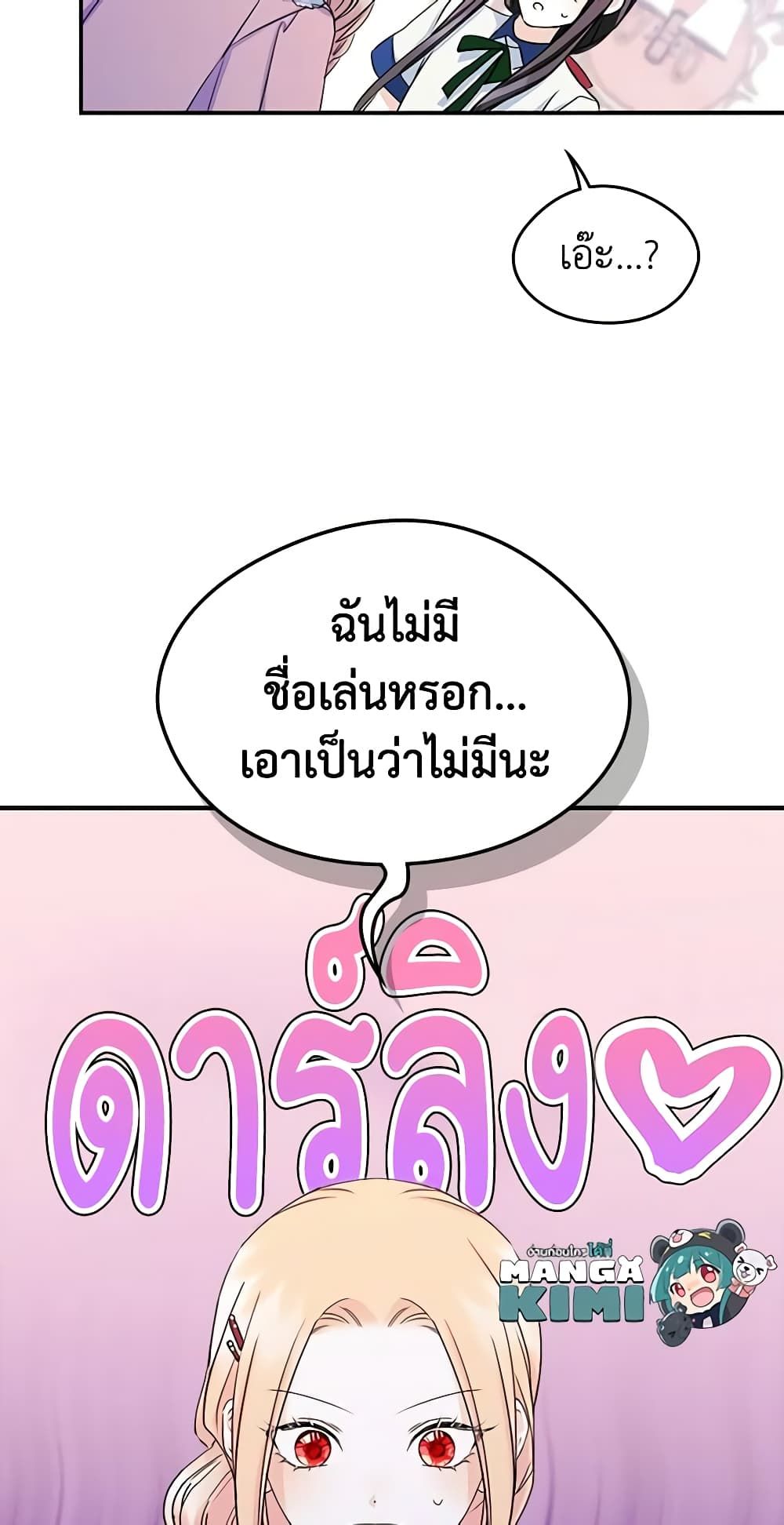 I Became The Male Lead’s Female Friend ตอนที่ 10 38