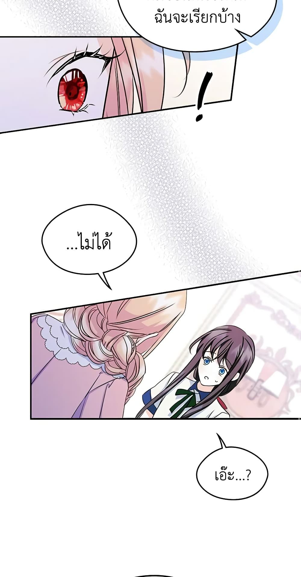 I Became The Male Lead’s Female Friend ตอนที่ 11 2