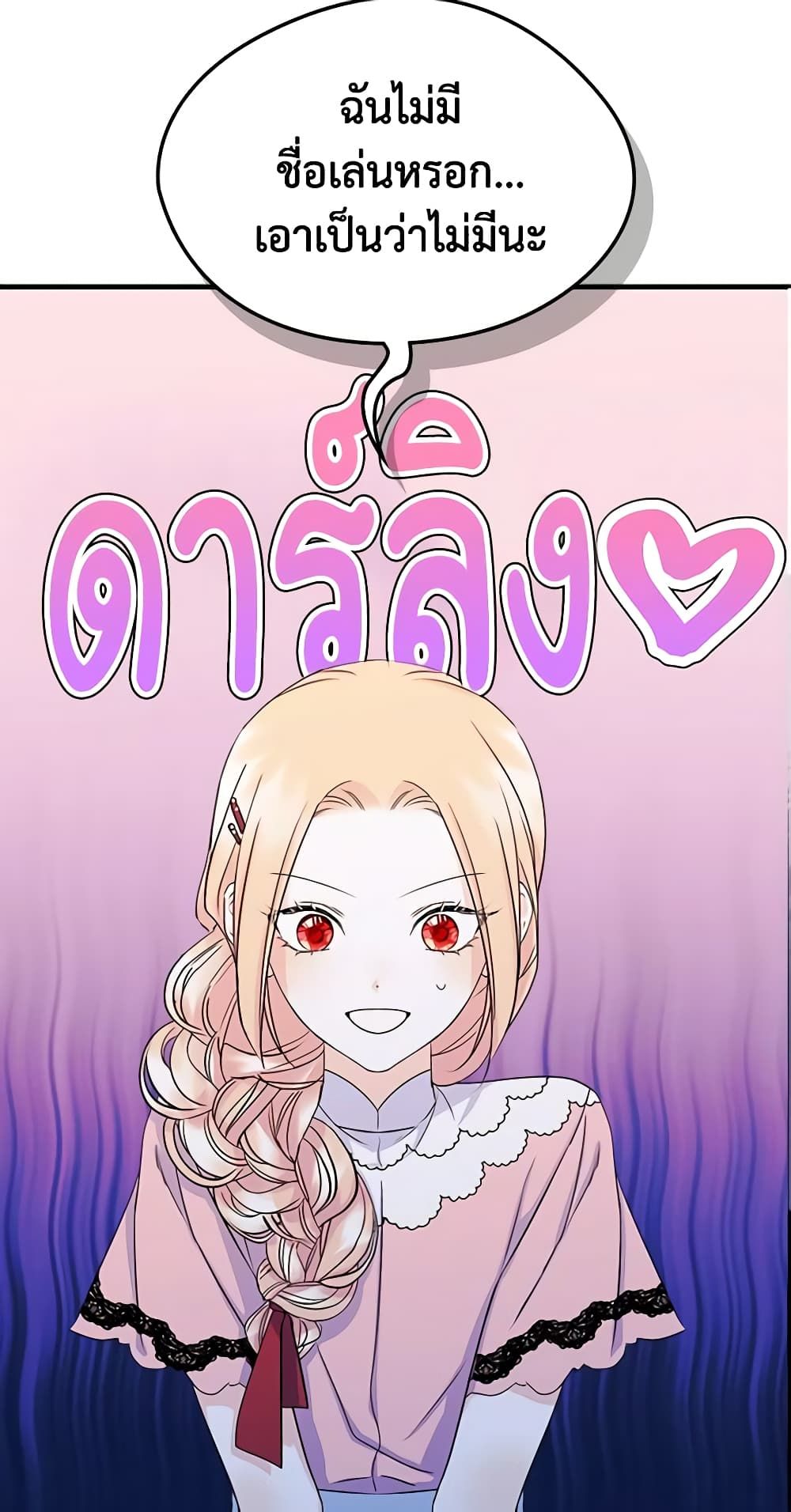 I Became The Male Lead’s Female Friend ตอนที่ 11 3