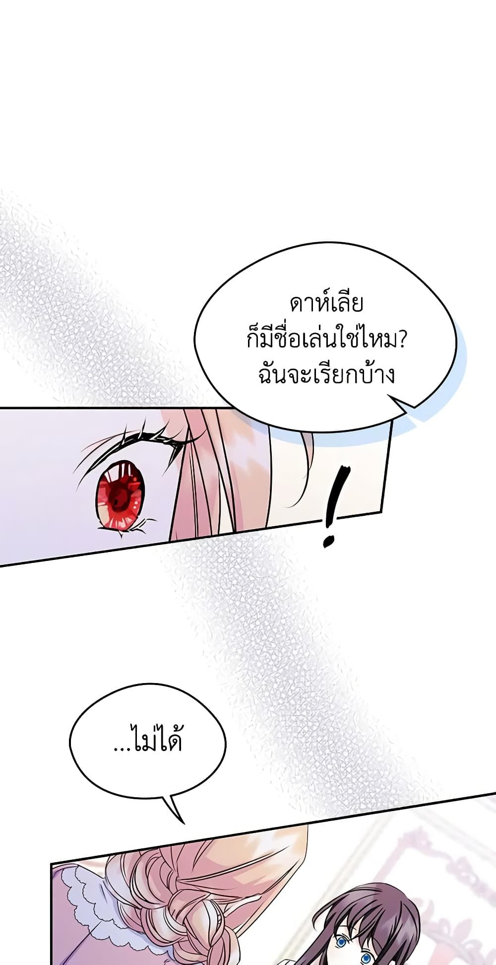 I Became The Male Lead’s Female Friend ตอนที่ 10 37