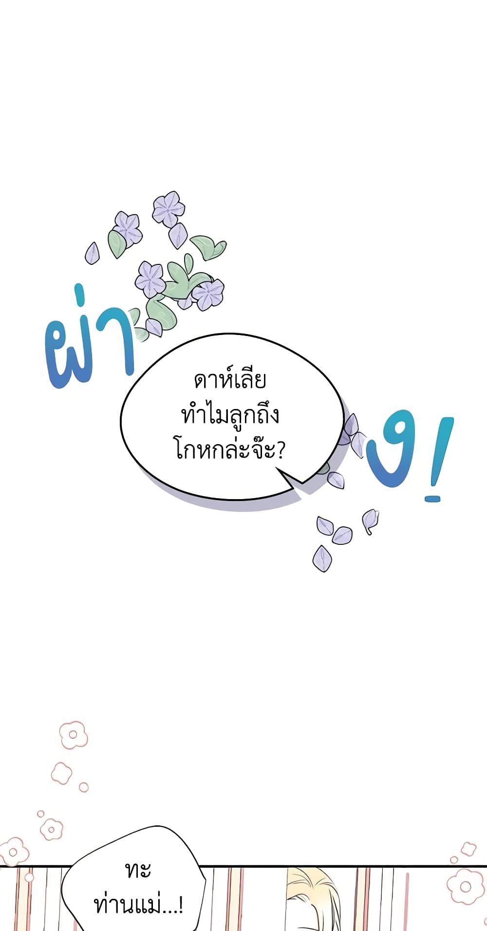 I Became The Male Lead’s Female Friend ตอนที่ 11 5