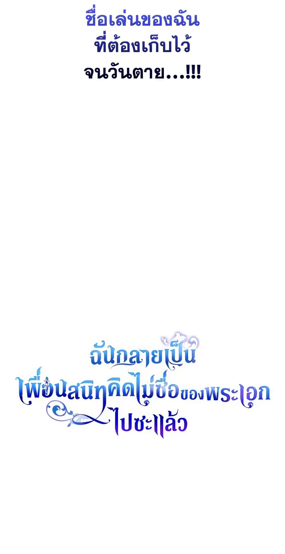I Became The Male Lead’s Female Friend ตอนที่ 10 40