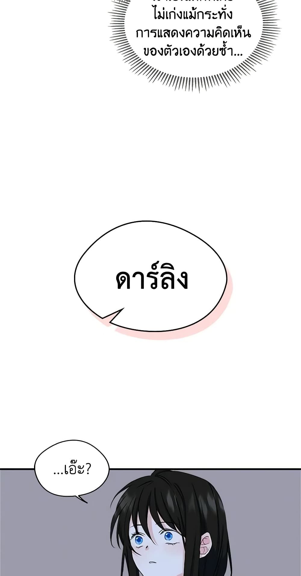 I Became The Male Lead’s Female Friend ตอนที่ 11 10