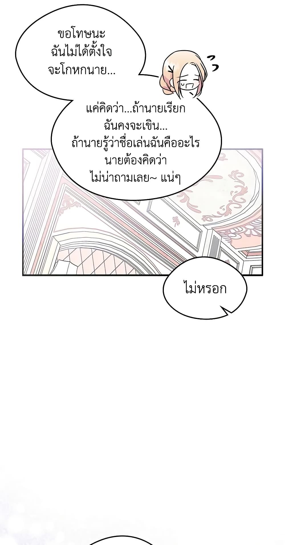 I Became The Male Lead’s Female Friend ตอนที่ 11 8