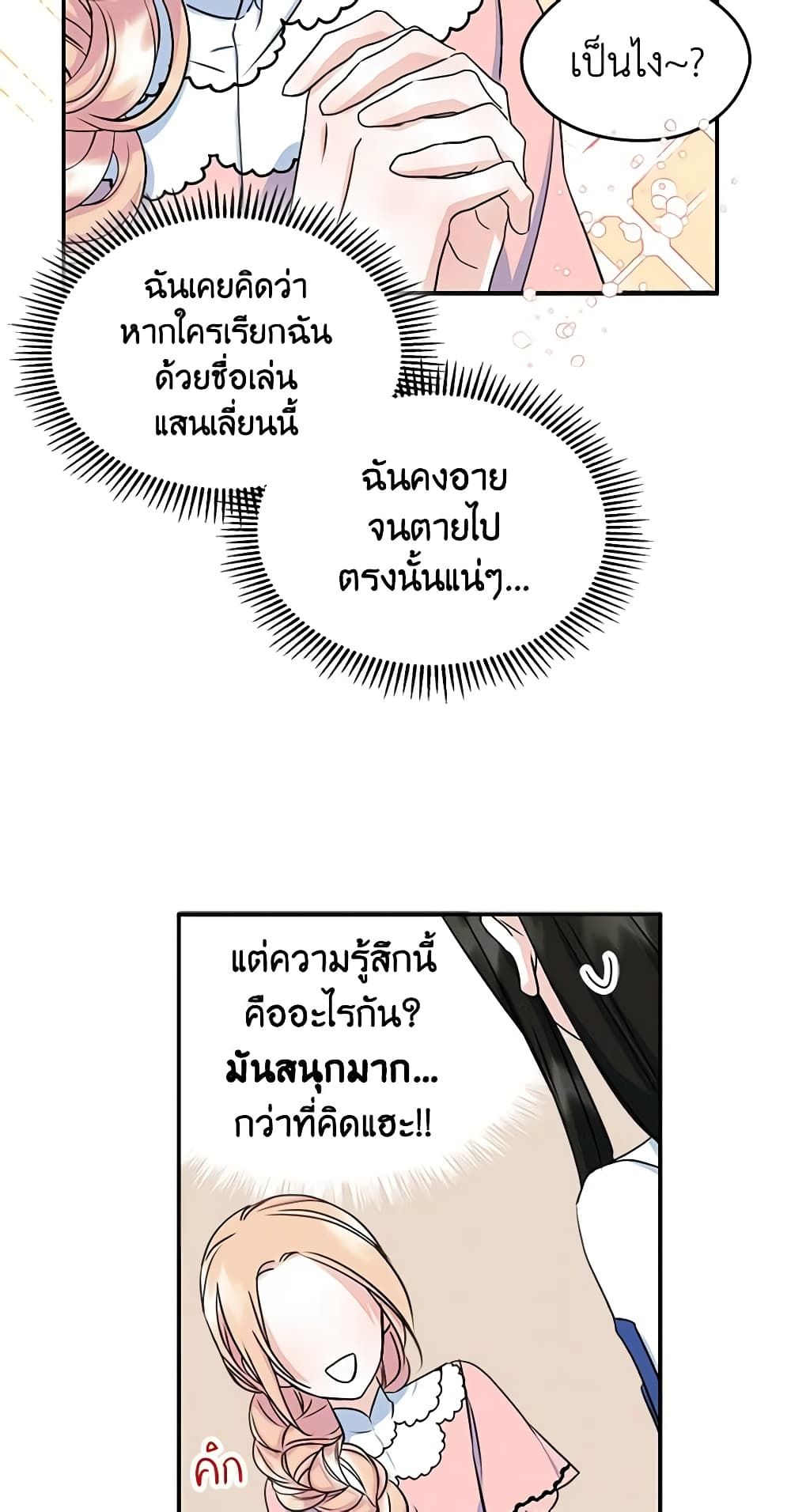 I Became The Male Lead’s Female Friend ตอนที่ 11 12