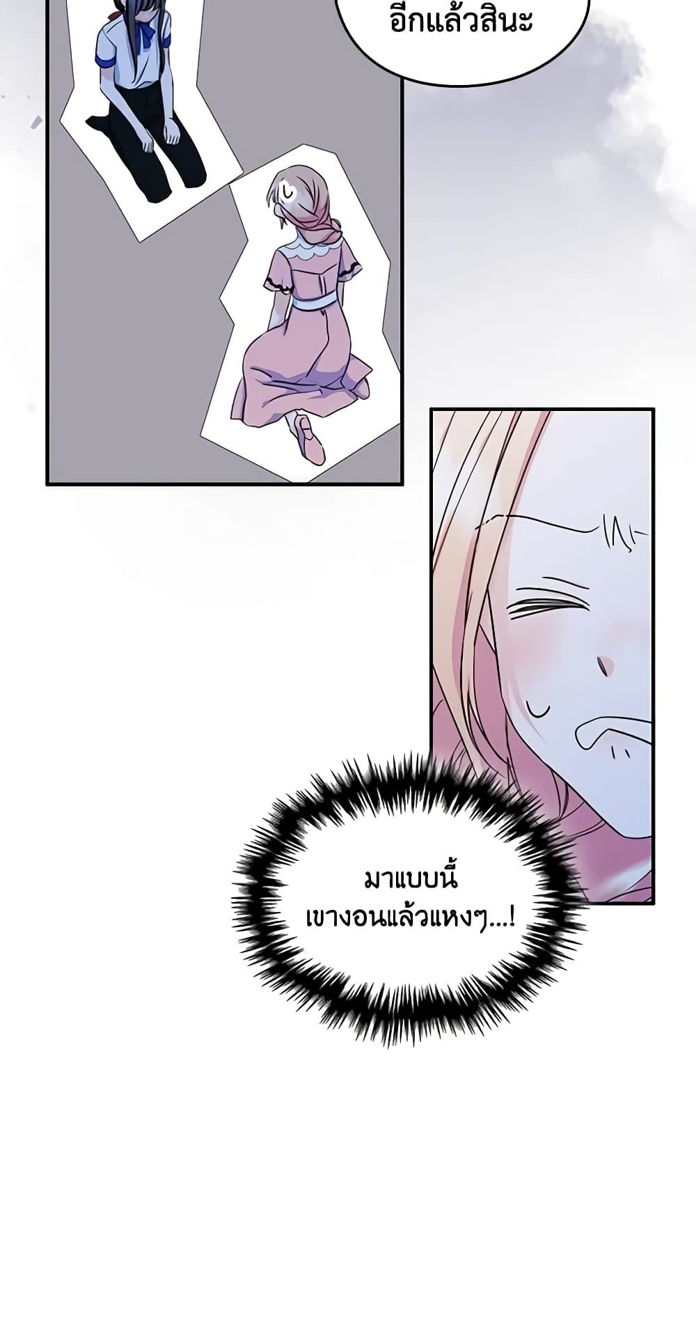 I Became The Male Lead’s Female Friend ตอนที่ 11 7