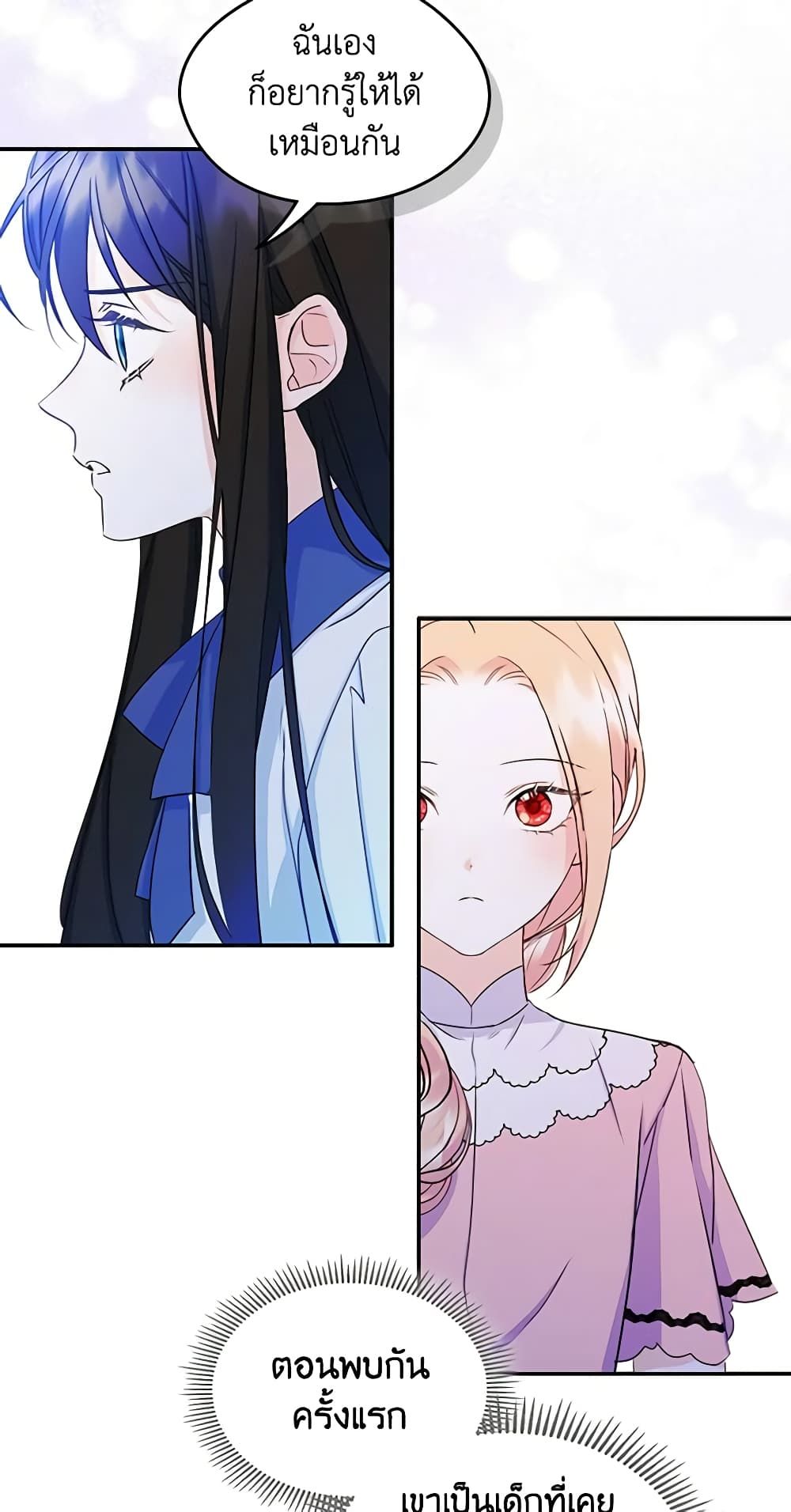 I Became The Male Lead’s Female Friend ตอนที่ 11 9