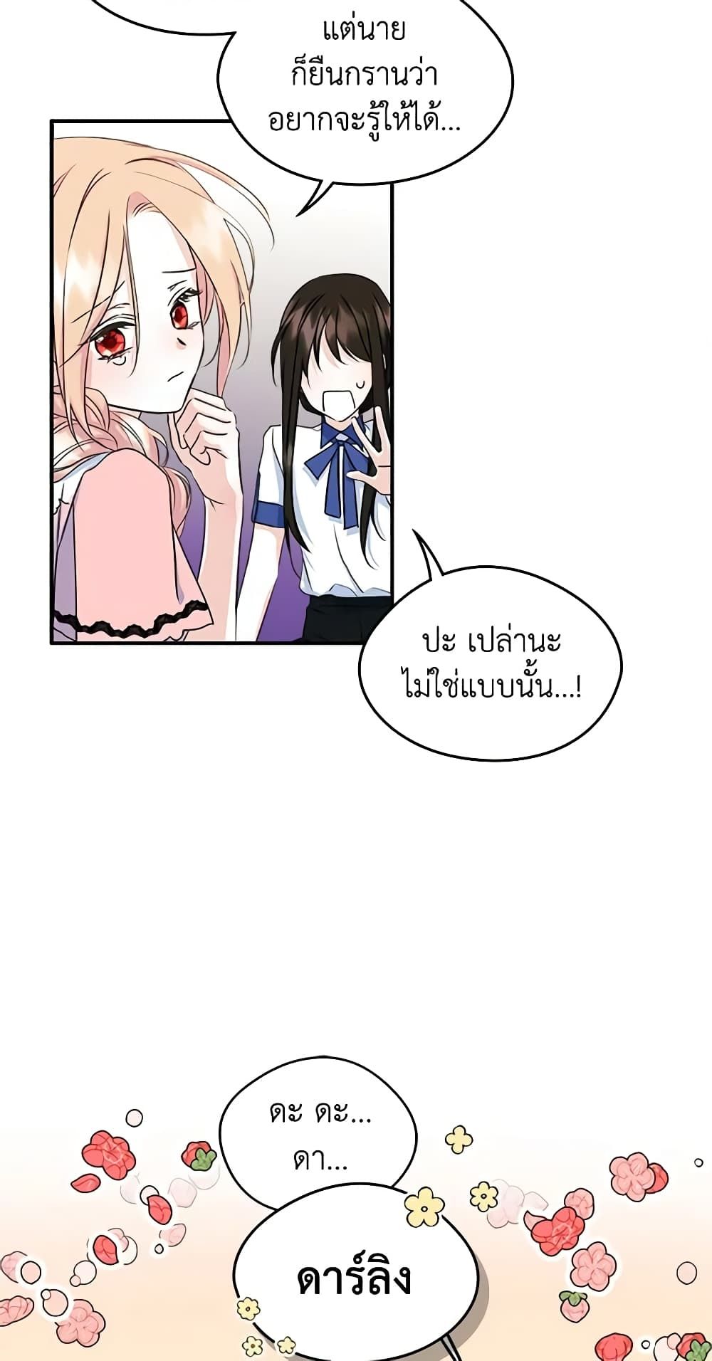 I Became The Male Lead’s Female Friend ตอนที่ 11 13