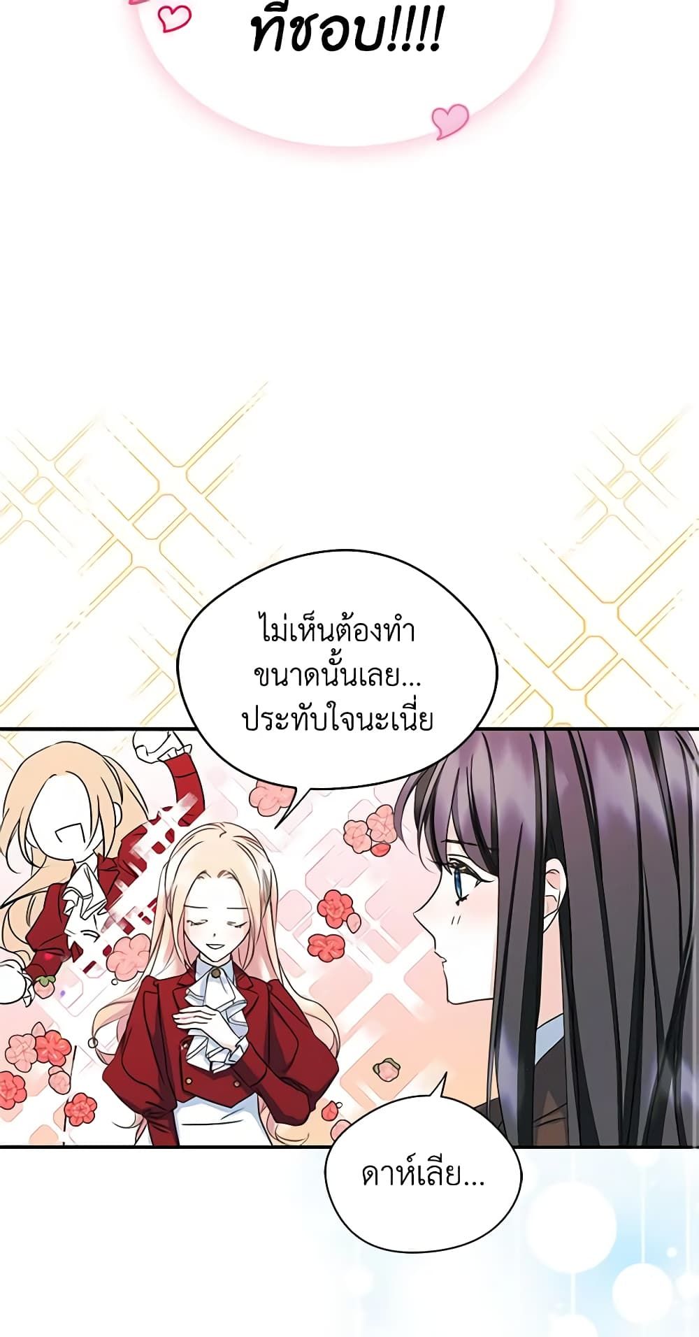 I Became The Male Lead’s Female Friend ตอนที่ 11 22