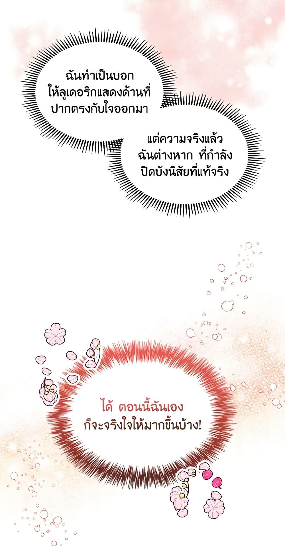 I Became The Male Lead’s Female Friend ตอนที่ 11 15