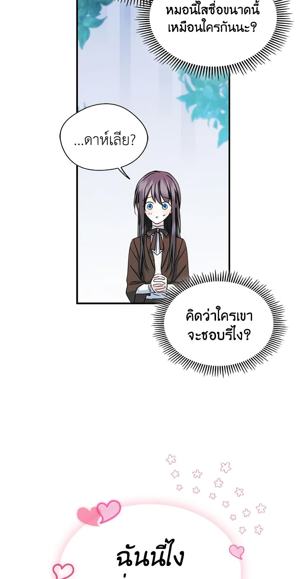I Became The Male Lead’s Female Friend ตอนที่ 11 21