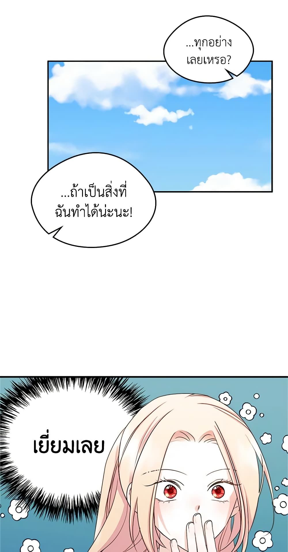 I Became The Male Lead’s Female Friend ตอนที่ 11 19