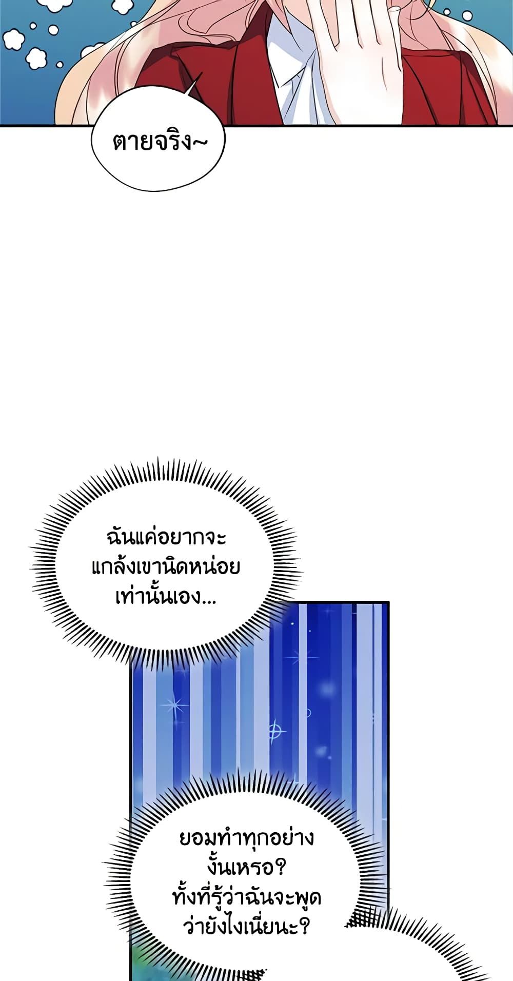 I Became The Male Lead’s Female Friend ตอนที่ 11 20